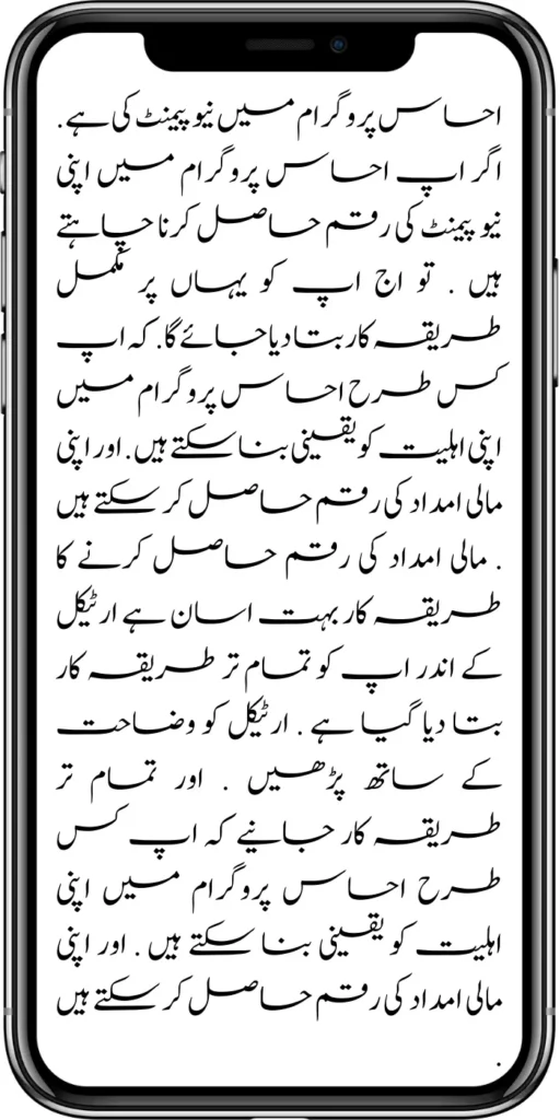 Ehsaas Program Payment Increase Complete Details and Application Guide