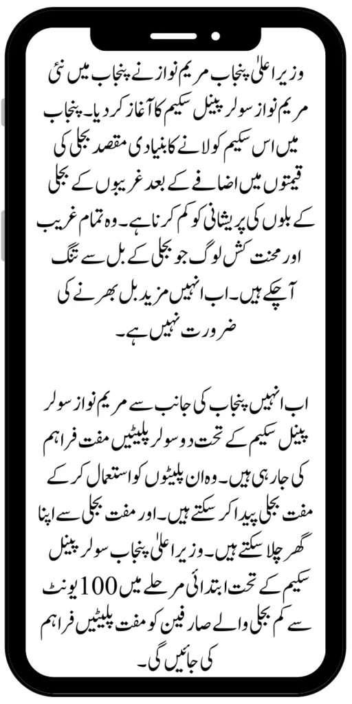 CM Of Punjab Launch New Scheme