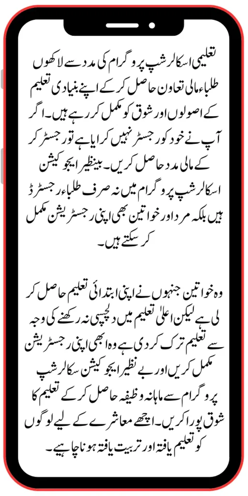 Taleemi Wazifa Program For New Payment 9000 Latest Update