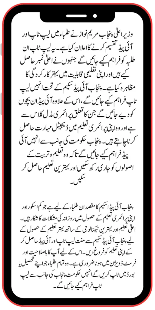How Can Get Punjab iPads & Laptops? 