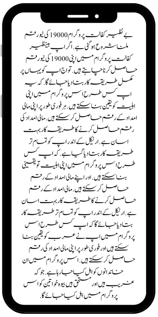 Benazir Taleemi Wazaif 4500 New Payment Date May 2024 700 x 1400 px 12