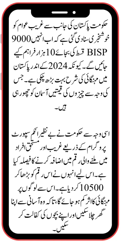 BISP Installment 10500 Through 8171 Web Portal Form