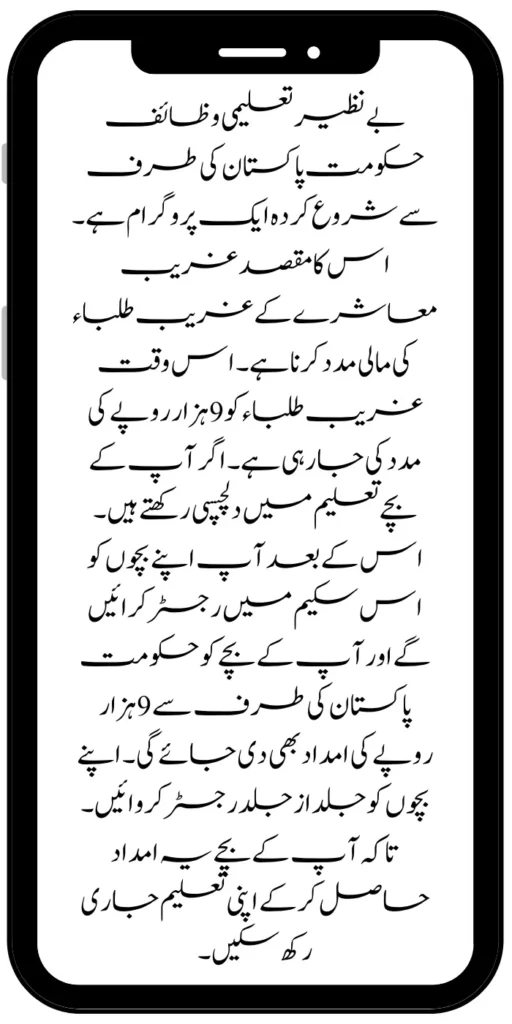 Benazir Taleemi Wazaif 4500 New Payment Date May 2024 700 x 1400 px 13