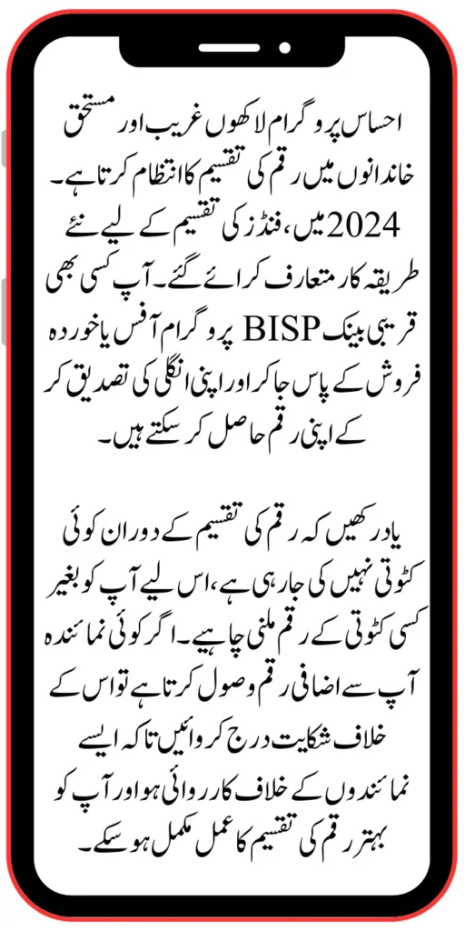 Ehsaas Program 25000 For Disable Person Latest Update