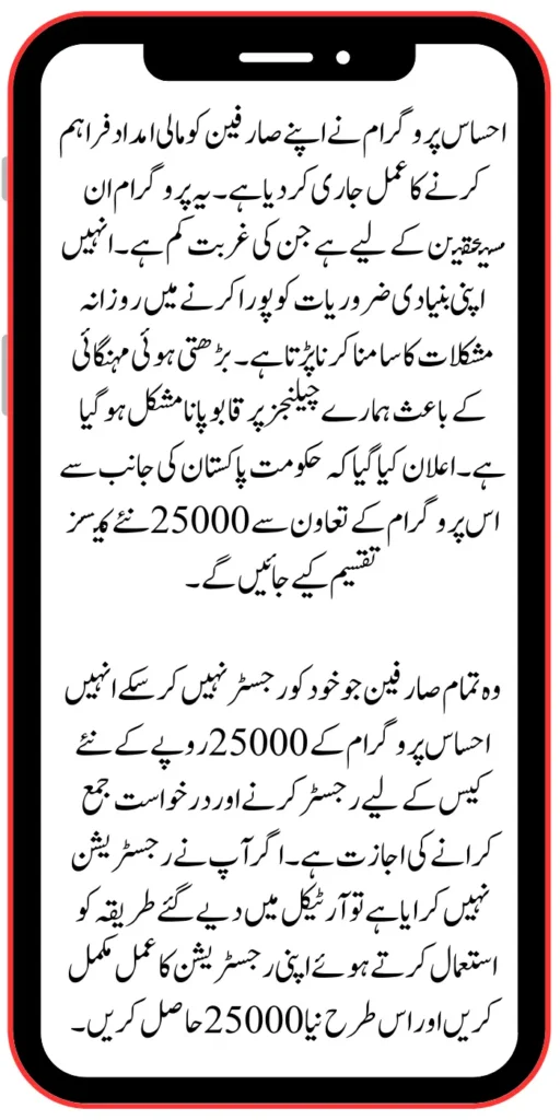 Government of Pakistan Announced 8171 Ehsaas Program 25000 New Installment Start 2024