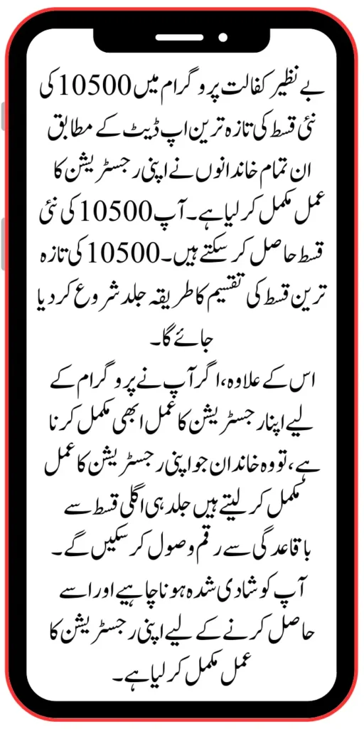Benazir Kafaalat Program 10500 New Payment Latest Update