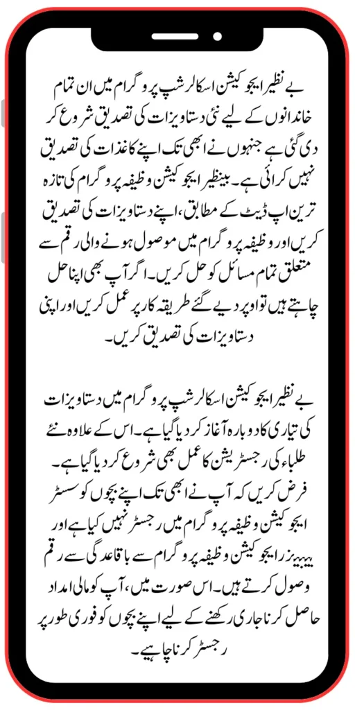 New Document Verification Process Start Benazir Taleemi Wazifa Program