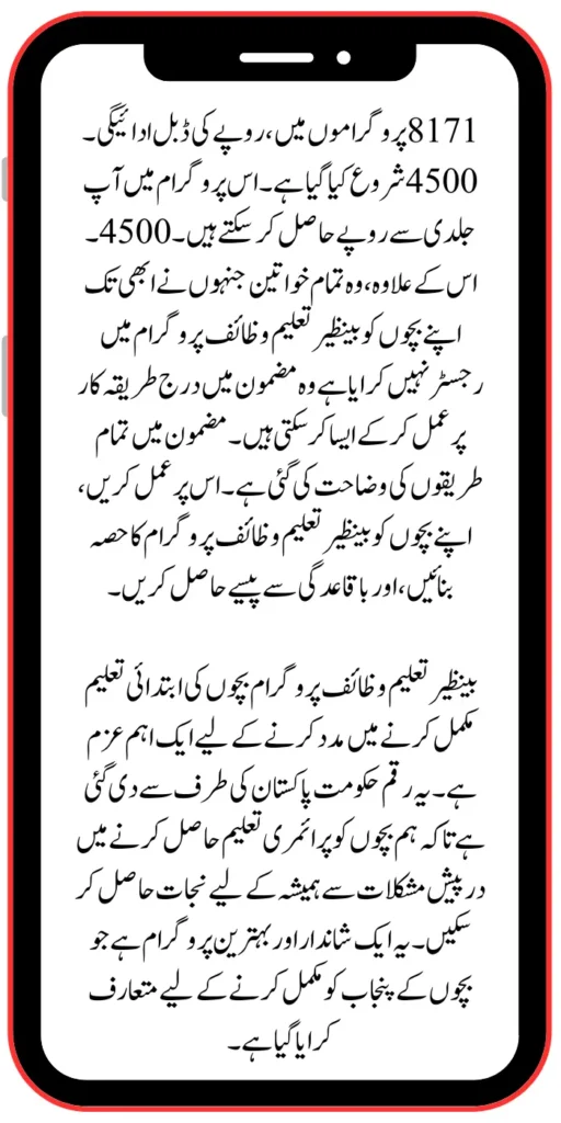 Benazir Taleemi Wazaif Program