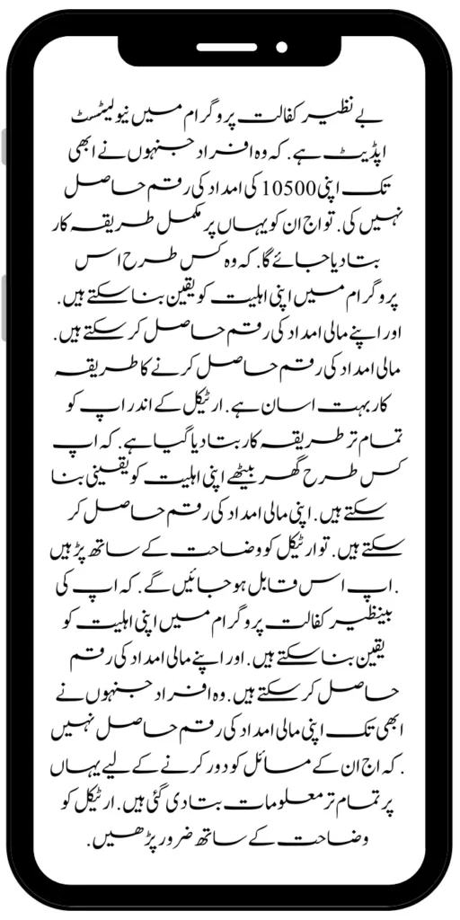 Benazir Taleemi Wazaif 4500 New Payment Date May 2024 700 x 1400 px 21