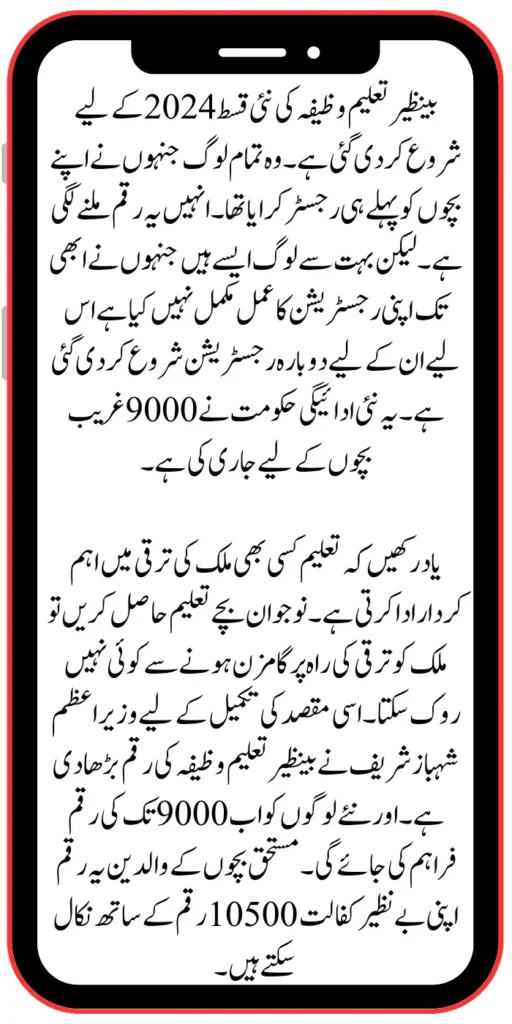 Benazir Taleemi Wazifa New Payment Start For [Middle OR Matric Student ]