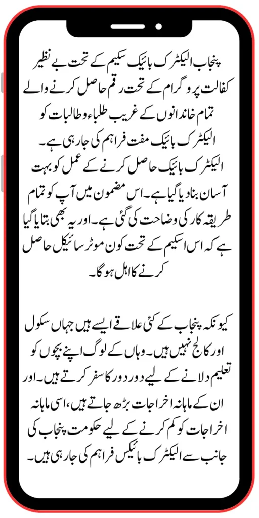 Punjab Electric bike Scheme 2024