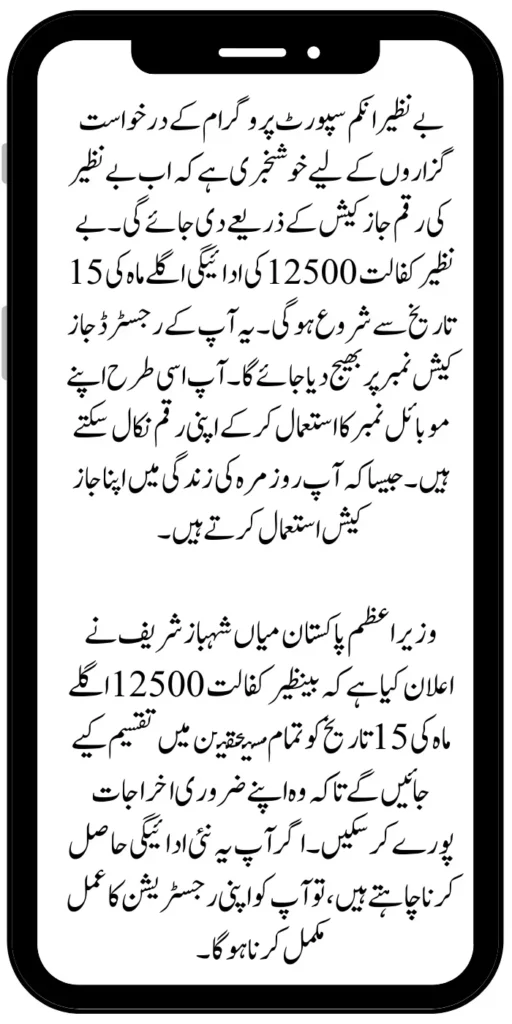Benazir kafaalat 12500 payment Date