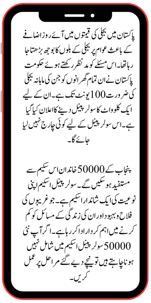 Solar Panel Scheme