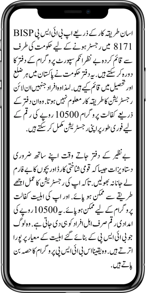 Register In BISP 8171 kafaalat 10500