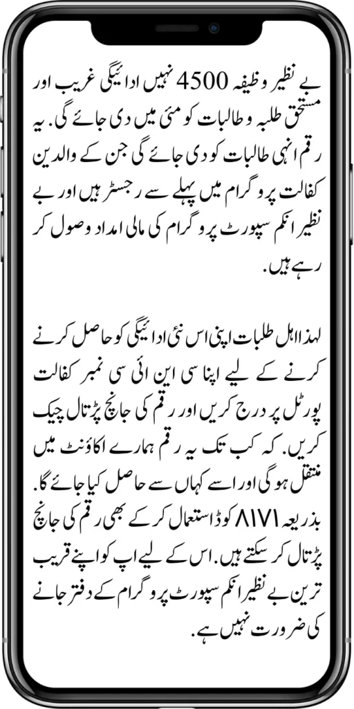 Taleemi Wazifa 4500 New Payment
