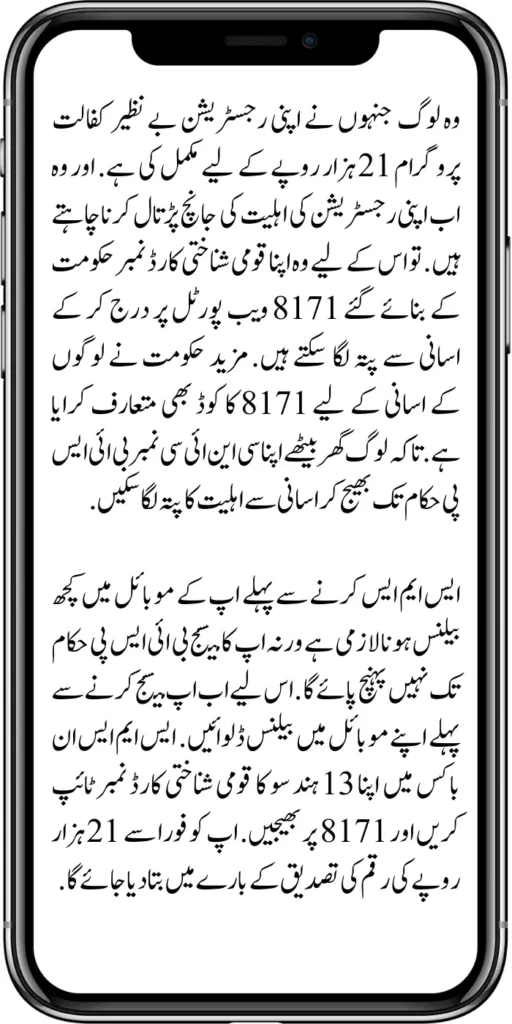How To Check Eligibility For Benazir Kafaalat Program 21000? (Government Approved )How To Check Eligibility For Benazir Kafaalat Program 21000? (Government Approved )How To Check Eligibility For Benazir Kafaalat Program 21000? (Government Approved )
