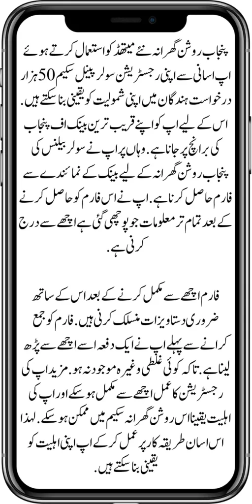 Punjab Roshan Ghrana Scheme Latest Method