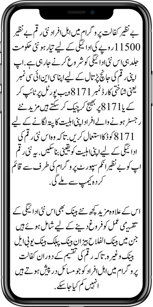 New Amount Benazir 11500