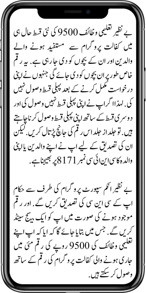 Benazir Taleemi Wazaif 9500 New Installment