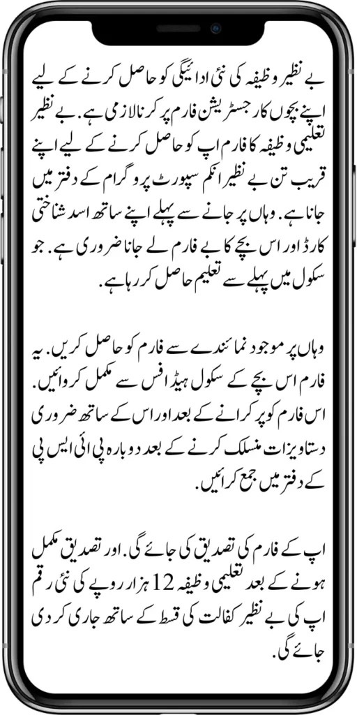 Benazir Taleemi Wazifa 12000