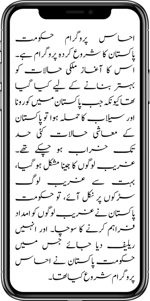 Ehsaas Program 2025 New Rs. 13,500 Installment Process Begins - Latest Update