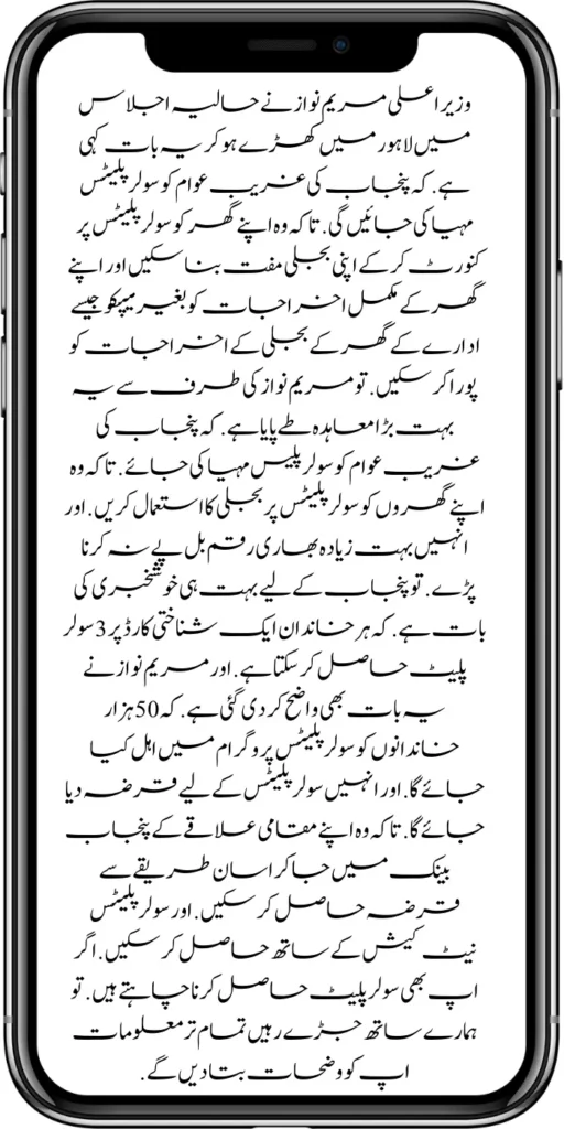 Govt Of Punjab Launch Roshan Gharana Program For Punjab Families