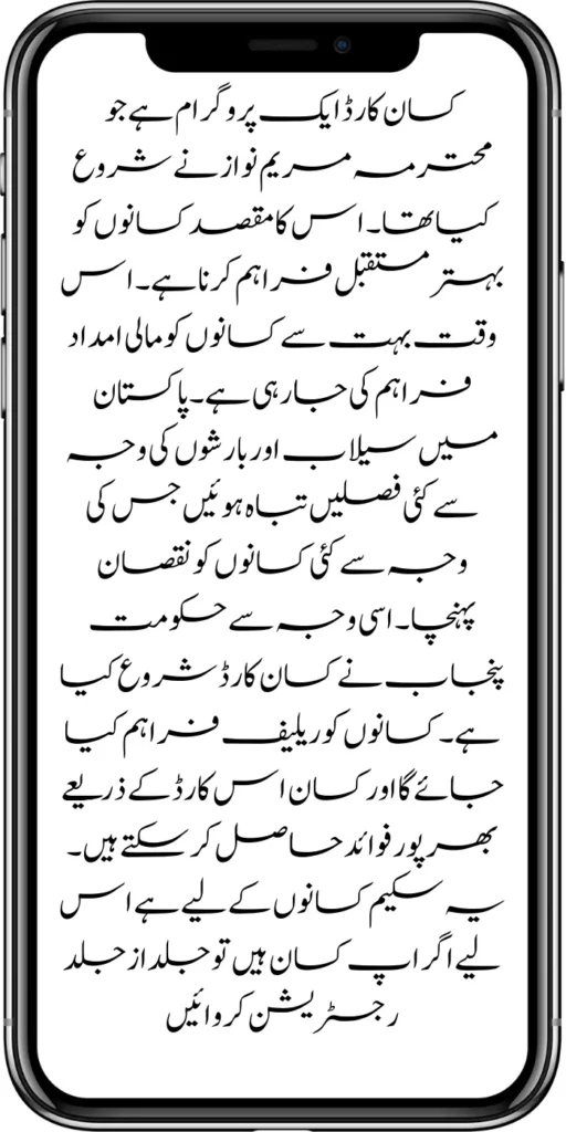 Good News! CM Of Punjab Maryam Nawaz Sharif Approves Card Kisan Card