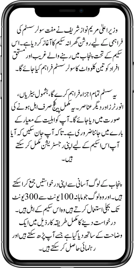 Roshan Gharana Scheme

Chief Minister Maryam Nawaz Sharif has launched the Roshan Gharana scheme to provide a free solar system. Under this scheme, a three-kilowatt solar system will be provided to the poor and deserving people living in Punjab. 

This system will provide all the components, including batteries, inverters, and other elements. This complete package will be given only if eligible. You must know about the eligibility criteria. So that you know whether you can complete your registration for this scheme.

