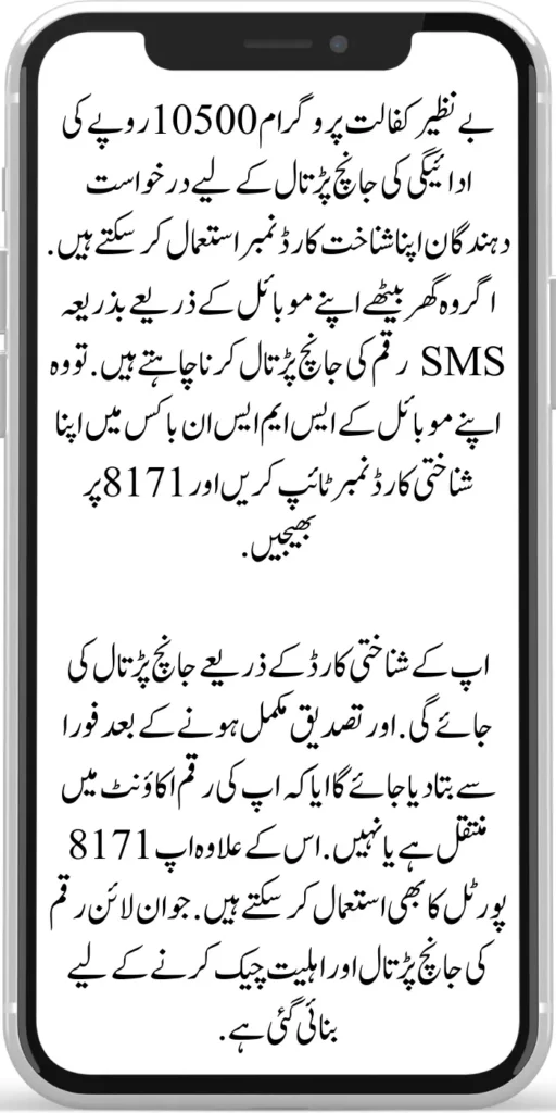 Check Benazir Kafaalat 10500
