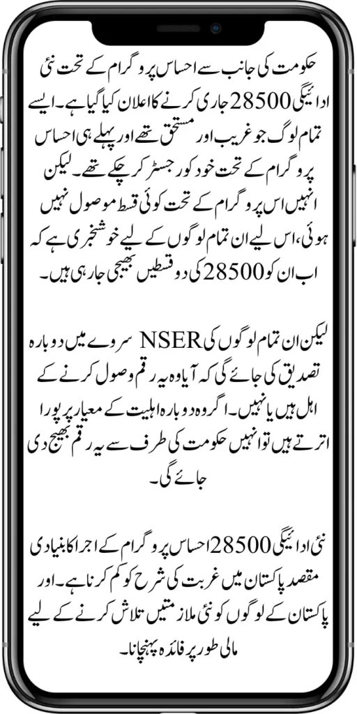New Payment 13500 Ehsaas Program