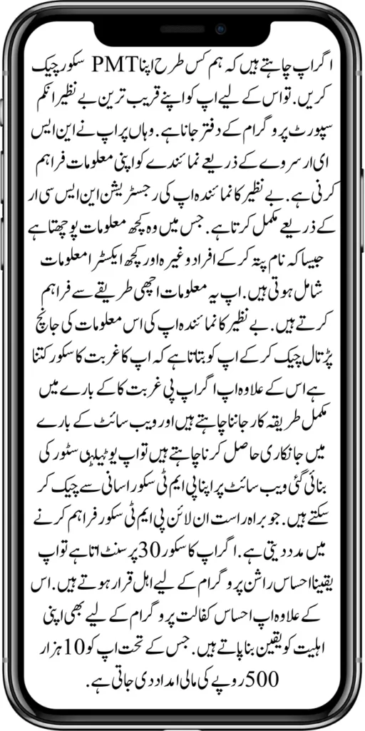 Ehsaas Rashan Program New Subsidy
