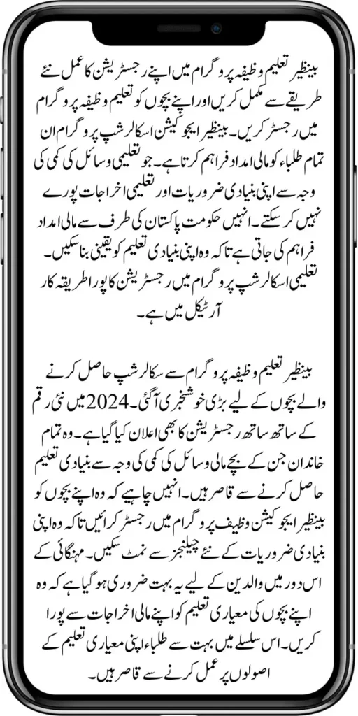 Benazir Taleemi Wazaif Program
