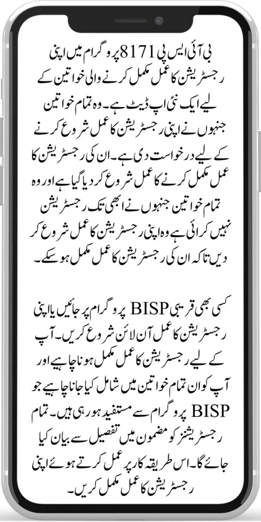 BISP 8171 New Web Portal Registration Latest Update