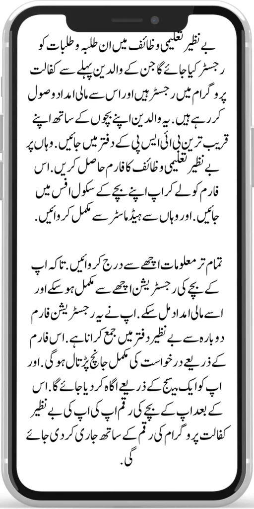 8171 Benazir Taleemi Wazaif
Those students whose parents are already registered in the Kafaalat program and are receiving financial assistance from it will be registered in 8171 Benazir Taleemi Wazaif. These parents should visit their nearest BISP office with their children.