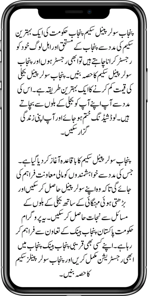 Punjab Solar Panel Scheme