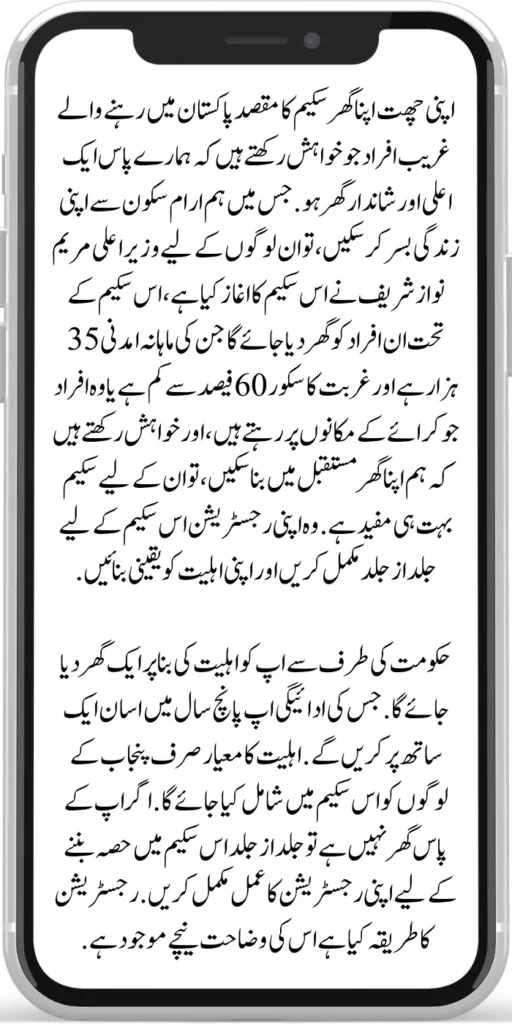 Punjab Launch New Scheme 2024 ''Apni Chhat Apna Ghar''
