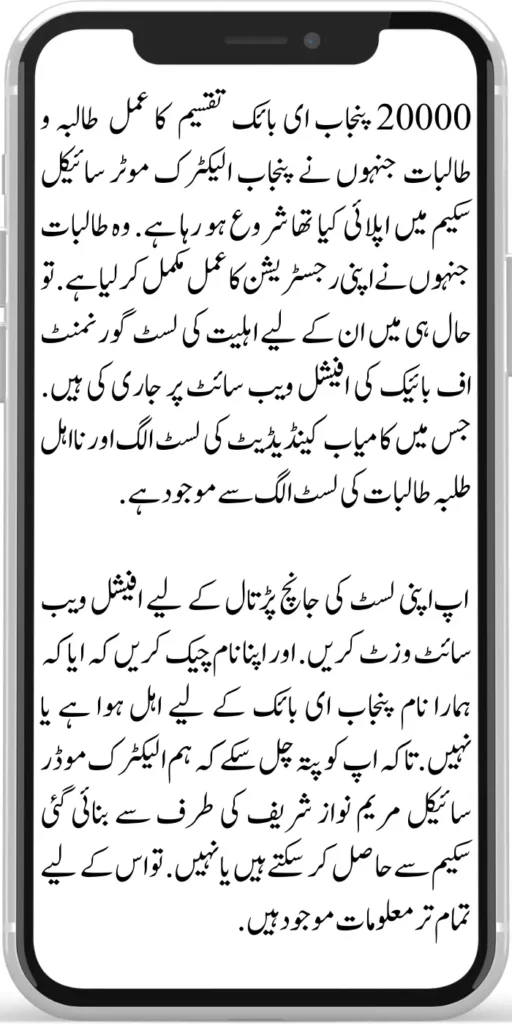 20000 Punjab E-Bikes Distribution