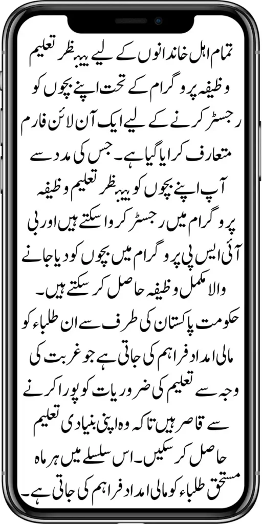Benazir Taleemi Wazifa Registration