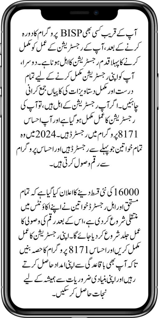 Ehsaas Program