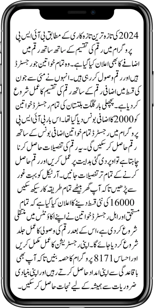 Government Of Pakistan Increased BISP New Payment Latest Update
