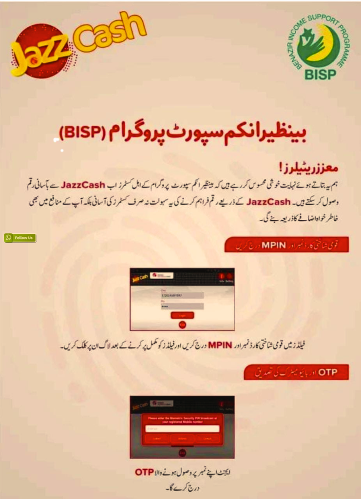Benazir Income Support Program