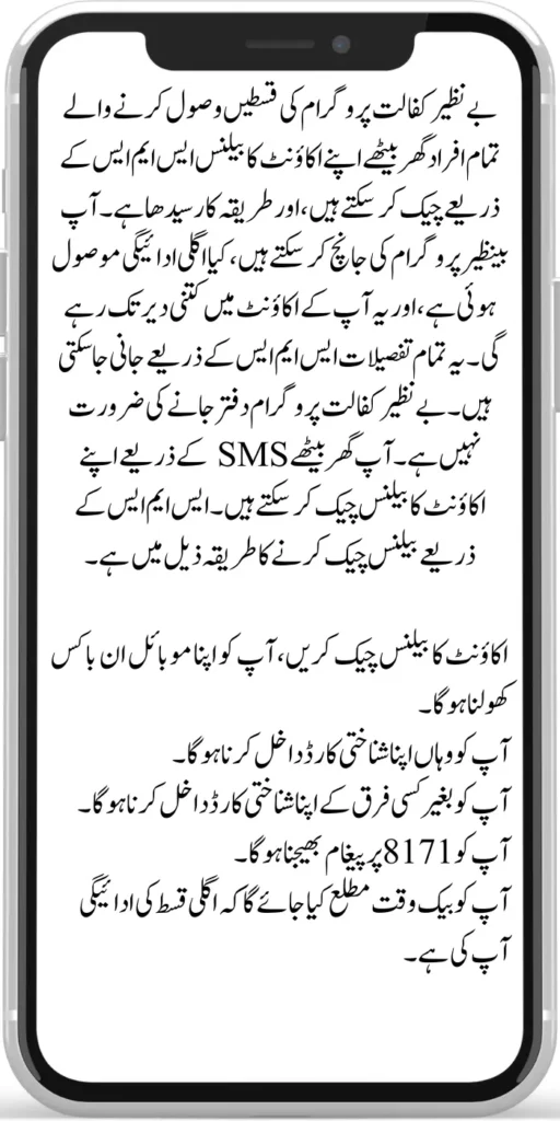 Benazir Kafaalat Program