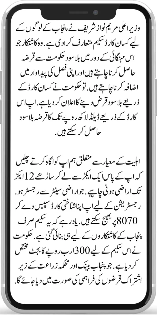 8070 Kisan Card Scheme