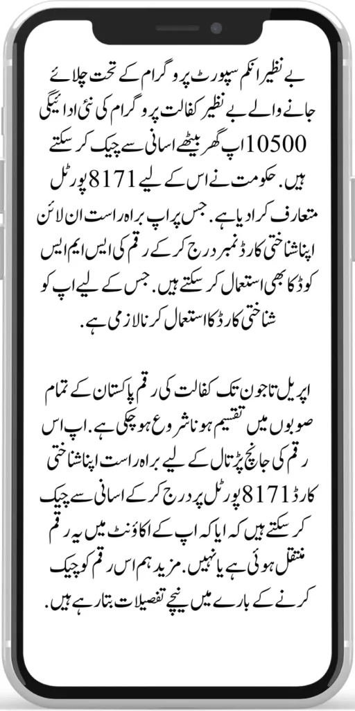10500 Benazir