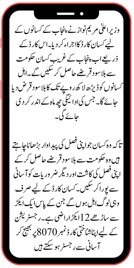 Govt Of Punjab Launch New 8070 Kissan Card Scheme For Farmers 