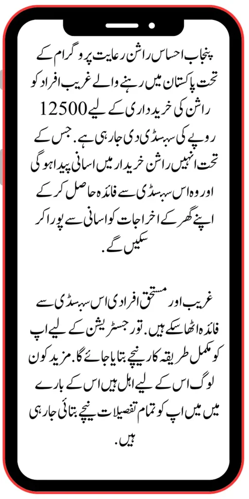 Punjab Ehsaas Rashan Riayat