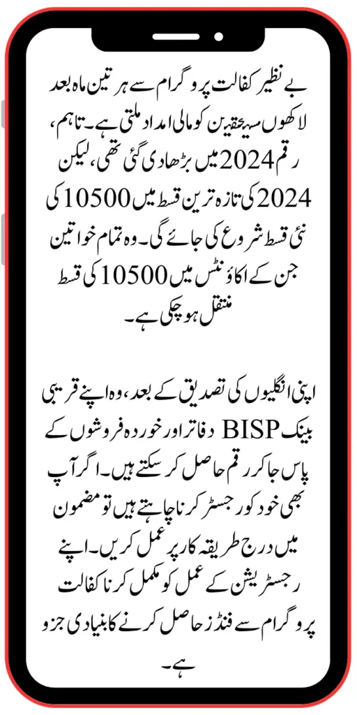 New Payment 10500 Benazir Kafaalat Program Latest Update