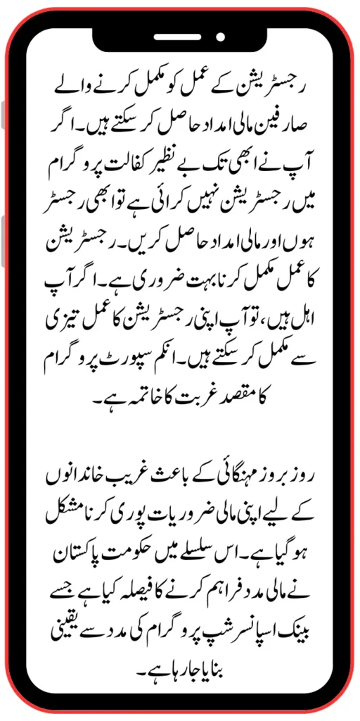 Benazir Income Support Program New Registration Latest Update