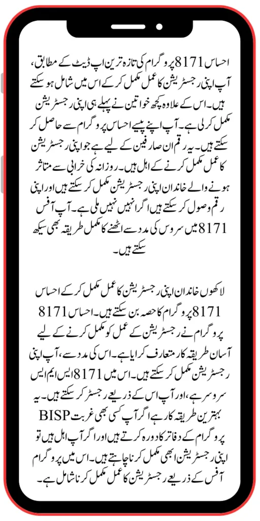 Ehsaas 8171 Program New Payment