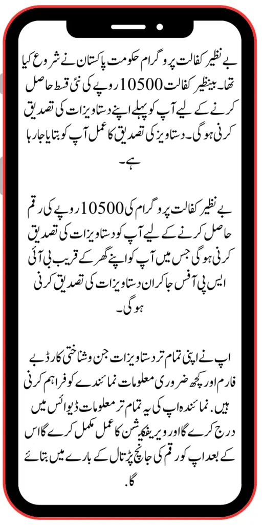 Benazir Kafalat 10500